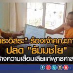 310559-บทความ-เมื่อรับอาสาเข้ามาทำหน้าที่-ก็สมควรที่จะทำหน้าที่ให้เต็มที่