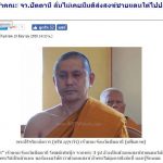 บทความ 590905 ความจริงคือสิ่งไม่ตาย ผู้ที่สมควรตายคือพูดไม่จริง (5)