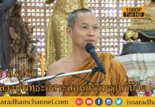 หลวงปู่พุทธะอิสระสอนกรรมฐานวิถีจิต ช่วงบ่าย 27ส.ค.2560 FUll HD