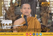 หลวงปู่พุทธะอิสระสอนกรรมฐานวิถีจิต ช่วงเช้า 27ส.ค.2560 FUll HD