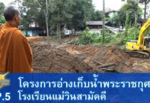 โครงการอ่างเก็บน้ำถวายเป็นพระราชกุศล รร.แม่วินสามัคคี 24พ.ย.2560 EP.5