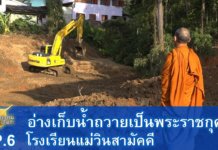 โครงการอ่างเก็บน้ำถวายเป็นพระราชกุศล รร.แม่วินสามัคคี 25พ.ย.2560 EP.6