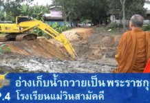 โครงการอ่างเก็บน้ำถวายเป็นพระราชกุศล รร.แม่วินสามัคคี 23พ.ย.2560 EP.4