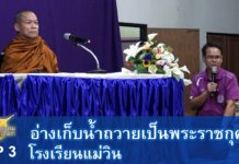 โครงการอ่างเก็บน้ำถวายเป็นพระราชกุศล รร.แม่วินสามัคคี 22พ.ย.2560 EP.3