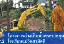 โครงการอ่างเก็บน้ำถวายเป็นพระราชกุศล รร.แม่วินสามัคคี 22พ.ย.2560 EP.2