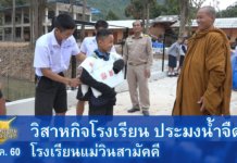 โครงการวิสาหกิจโรงเรียน ประมงน้ำจืด รร.แม่วินสามัคคี 18ธ.ค.2560 EP.3