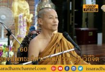 หลวงปู่พุทธะอิสระสอนกรรมฐานวิถีจิต ช่วงบ่าย 19ส.ค.2560 FUll HD