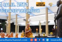 หลวงปู่พุทธะอิสระ แสดงธรรมนำปฏิบัติ พระเณรภาคฤดูร้อน 11 เม ย 2561 Full HD