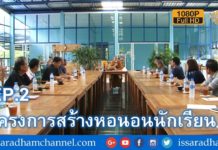 โครงการสร้างหอนอนนักเรียน โรงเรียนแม่วินสามัคคี EP.2