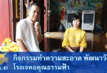 กิจกรรมทำความสะอาด พัฒนาวัด โรงเจหอคุณธรรมฟ้า วันที่ 8 ก.ค.61