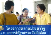 พาชมตลาดประชารัฐ 15 ก ค 2561 ช่วงที่ 2