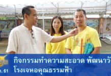 กิจกรรมทำความสะอาด พัฒนาวัด โรงเจหอคุณฟ้า วันที่ 1 ก.ค.61 FULL HD