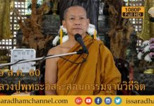 หลวงปู่พุทธะอิสระสอนกรรมฐานวิถีจิต ช่วงเช้า 19ส.ค.2560 FUll HD