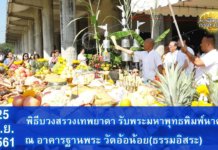 หลวงปู่พุทธะอิสระ เข้าร่วมพิธีบวงสรวงเทพยาดา ฟ้าดิน