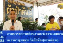 ภาพบรรยากาศก่อนงานบวงสรวงเทพยาดา ฟ้าดิน