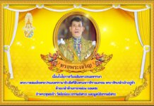 ขอถวายพระพรชัยมงคลแด่องค์พระบาทสมเด็จพระวชิรเกล้าเจ้าอยู่หัว ผู้ทรงธรรมอันประเสริฐ