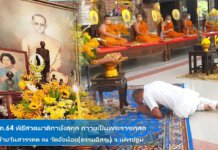 ร่วมพิธีสวดมาติกาบังสุกุล เพื่อน้อมถวายเป็นพระราชกุศลแด่ องค์พ่อหลวง ร.9