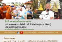 ประชาสัมพันธ์ แสดงธรรมประจำสัปดาห์
