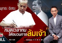 หลวงปู่พุทธะอิสระ ให้สัมภาษณ์ในรายการ TOP NEWS TALK