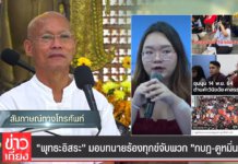 หลวงปู่พุทธะอิสระ ให้สัมภาษณ์ กรณี มอบทนายร้องทุกข์จับพวก กบฏ-ดูหมิ่นศาล 15พ.ย.2564