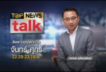 ให้สัมภาษณ์ ของ หลวงปู่พุทธะอิสระ ในรายการ TOP NEWS talk