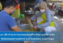 หลวงปู่พุทธะอิสระ ทำอาหารแจกคนมารับเสด็จ เนื่องในพิธี ในหลวง ราชินี เสด็จฯ วางศิลาฤกษ์ แท่นฐานพระบรมราชานุสาวรีย์ ร.9 ที่สนามม้านางเลิ้ง