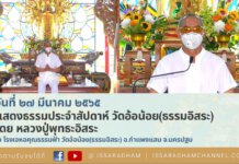 Live หลวงปู่พุทธะอิสระ แสดงธรรมและปฏิบัติธรรม ช่วงบ่าย กรรม 12 27มี.ค.2565