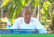 ถาม-ตอบ ปัญหาสุขภาพ EP. 25