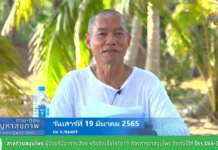 ถาม-ตอบ ปัญหาสุขภาพ EP. 24 และ เทปการสัมภาษณ์ คุยเฟื่องเรื่องโลกกับธรรม Ep.157