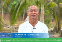 ถาม-ตอบ ปัญหาสุขภาพ EP. 23