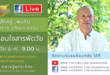 เพื่อนใจสารพัดวัย EP.356