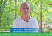 ปกิณกะธรรม เพื่อนใจสารพัดวัย EP.357