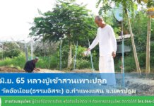 คุยเฟื่องเรื่องโลกกับธรรม Ep.190 3มิ.ย.2565