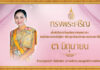 วันเฉลิมพระชนมพรรษา สมเด็จพระนางเจ้าฯ พระบรมราชินี ณ วัดอ้อน้อย(ธรรมอิสระ) 3มิ.ย.2569