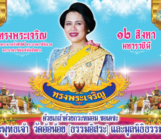 กิจกรรมวันกตัญญูและวันแม่แห่งชาติ 12ส.ค.2569