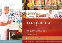 บวงสรวง ท้าวจตุโลกบาล :: หลวงปู่พุทธะอิสระ l 12ส.ค.2566
