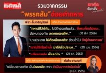 เรื่องจริงที่คนไทยจำเป็นต้องรู้