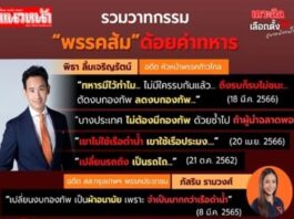 เรื่องจริงที่คนไทยจำเป็นต้องรู้