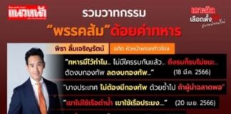 เรื่องจริงที่คนไทยจำเป็นต้องรู้
