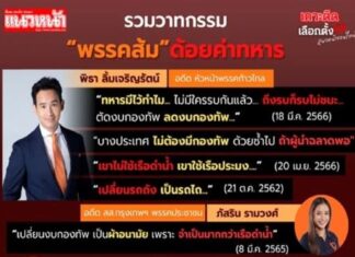 เรื่องจริงที่คนไทยจำเป็นต้องรู้
