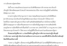 พระราชบัญญัติสร้างเสริมสังคมสันติสุข พ.ศ. 2569